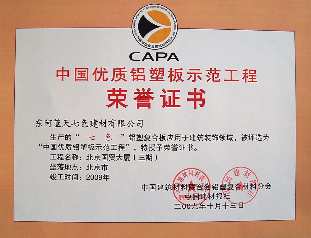 優秀示范工程國貿證書