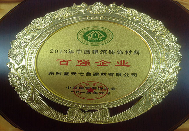中國建筑裝飾材料百強企業