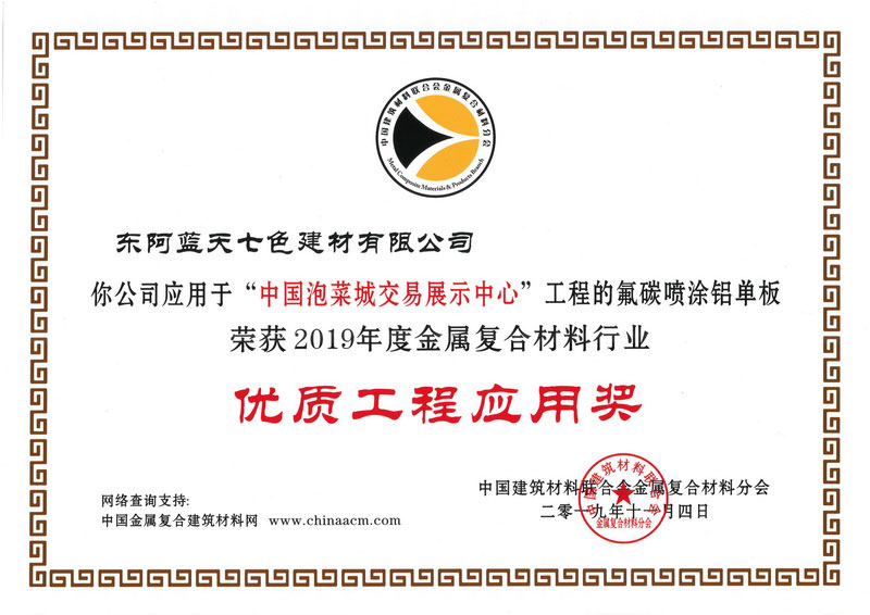 中國泡菜城交易展示中心優質工程應用獎
