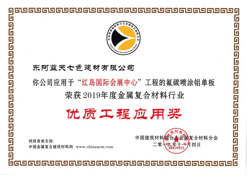 紅島國際會展中心優質工程應用獎