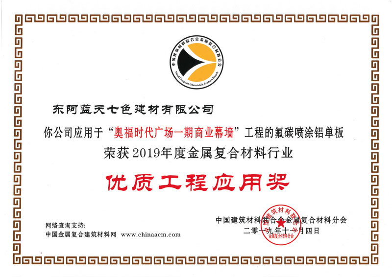 奧福時代廣場優質工程應用獎
