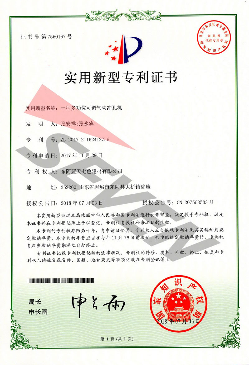多功位可調氣動沖孔機
