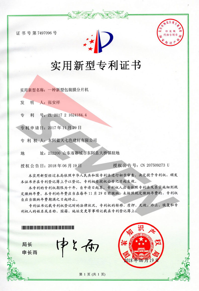 新型包裝膜分片機