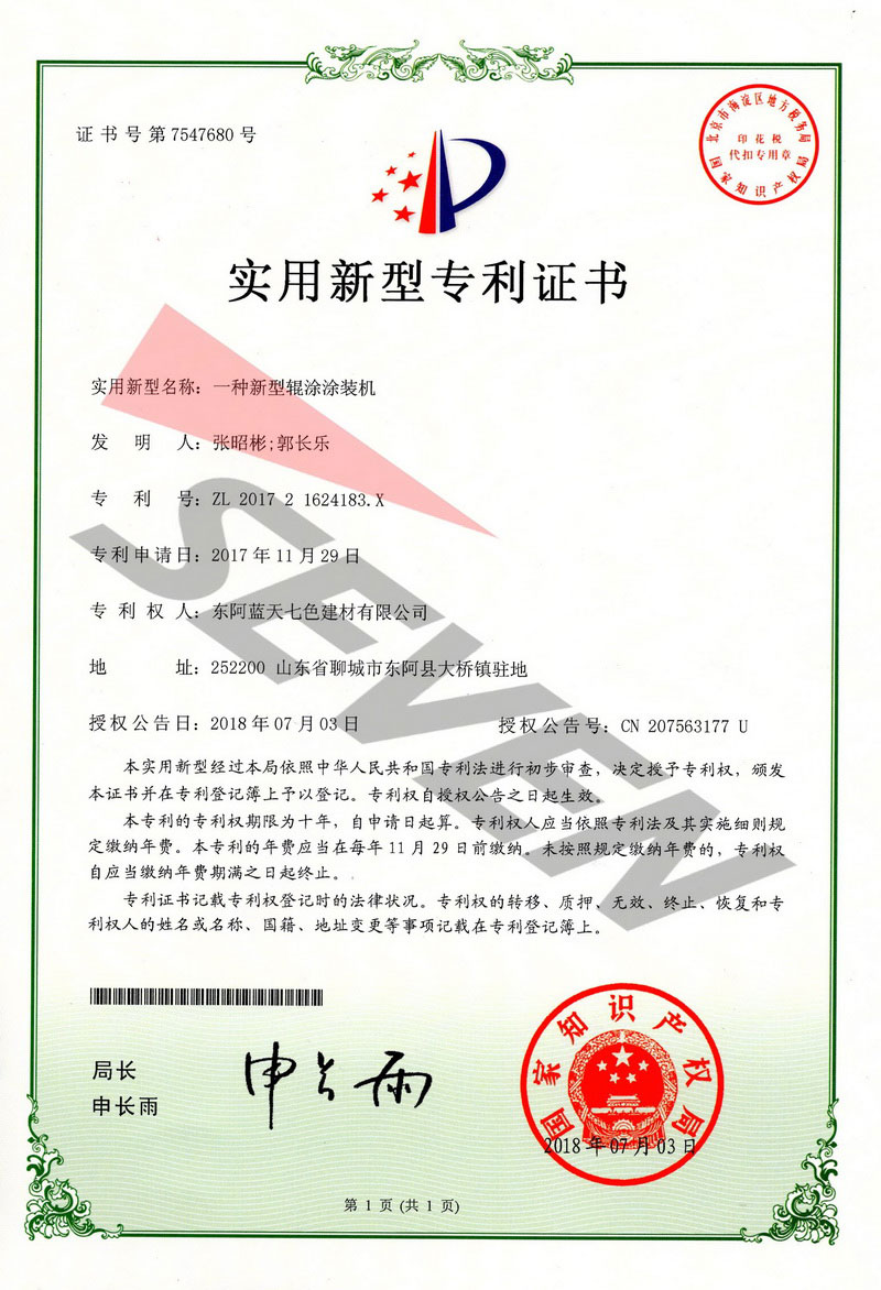 新型滾涂涂裝機