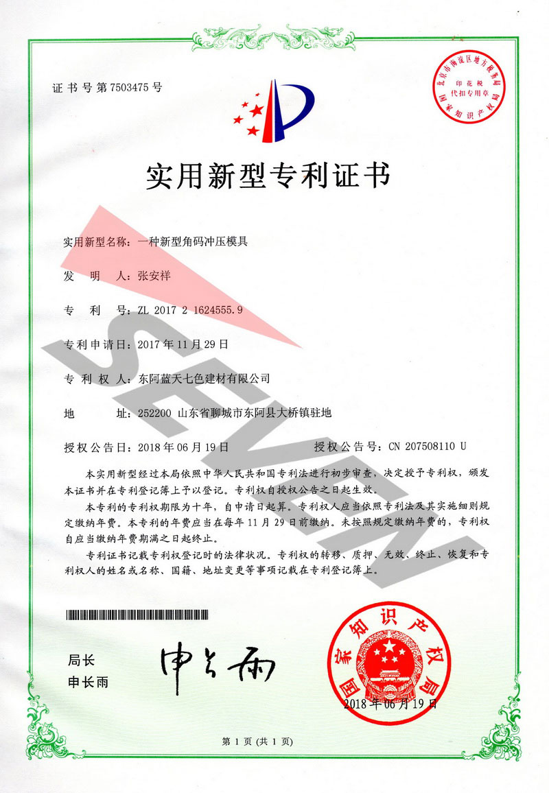 新型角碼沖壓模具