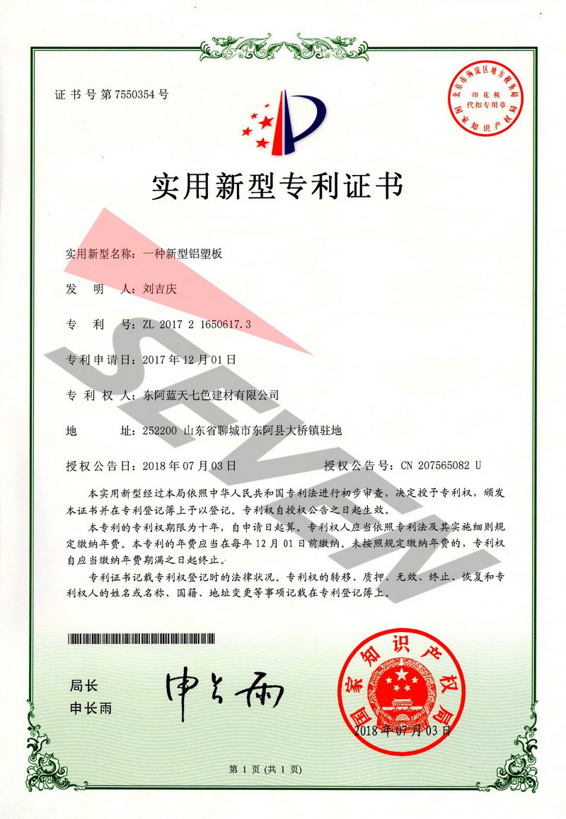 新型鋁塑板