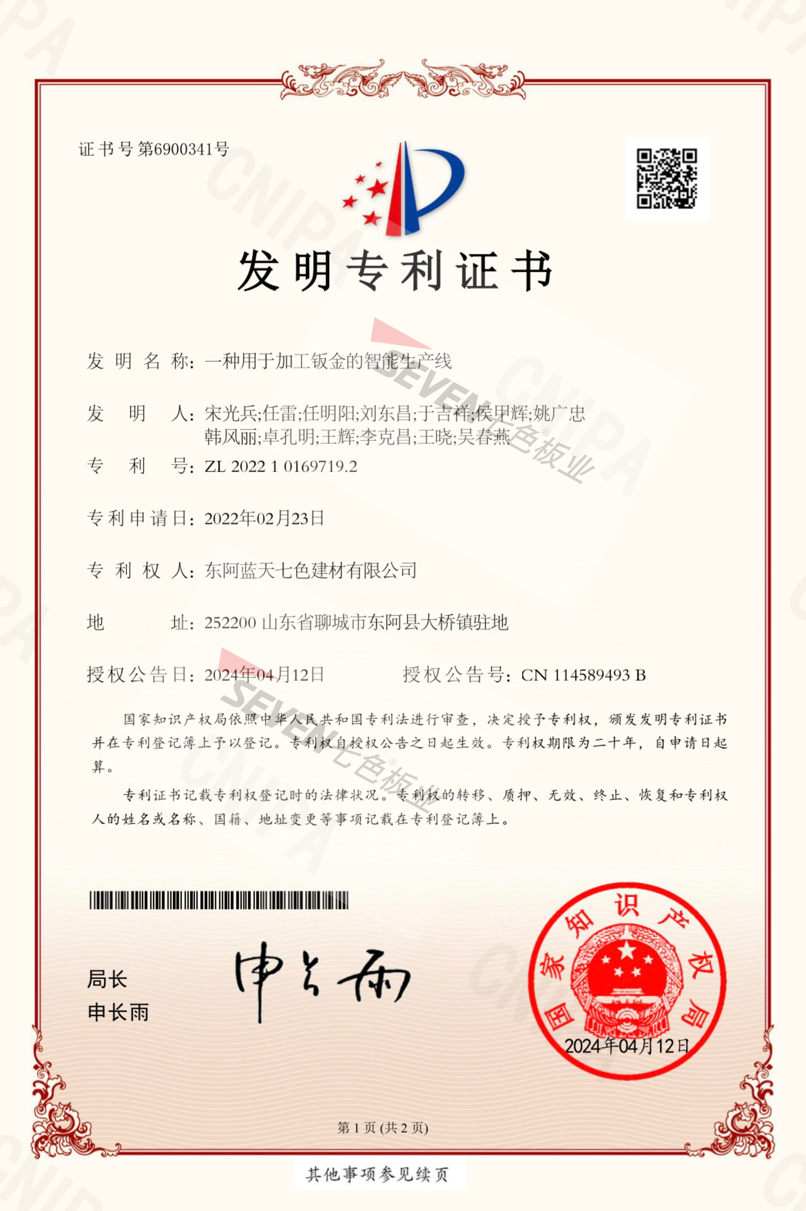 發明專利證書