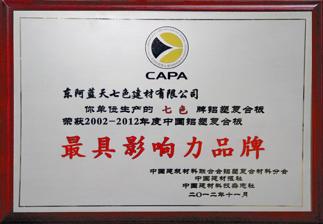 中國鋁塑板知名優質品牌